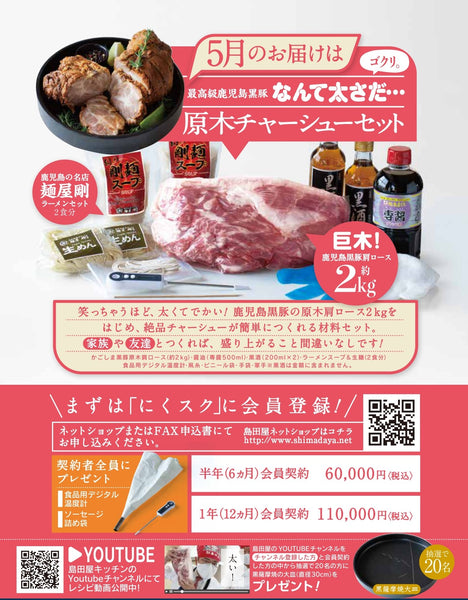 5月の「にくスク」はこれだ！！！